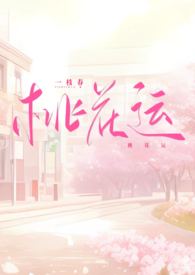 桃花运最旺的女人
